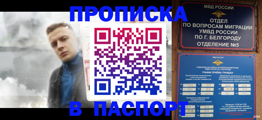 временная регистрация в Губкине